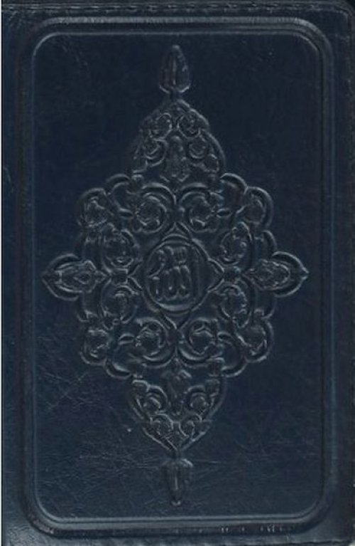 Kur'an-ı Kerim (Küçük Cep Boy) Kur'an-ı Kerim (Küçük Cep Boy)