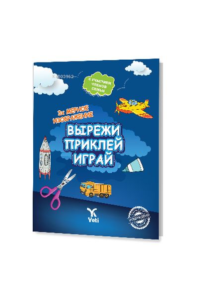 Rusça Kes Yapıştır Oyna Kitabı 2 Rusça Kes Yapıştır Oyna Kitabı 2