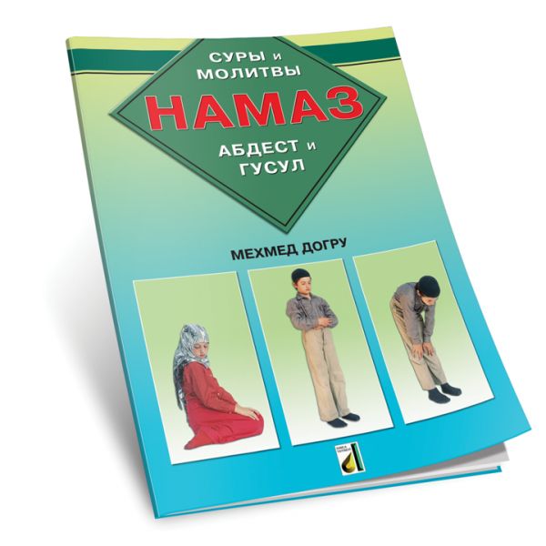 Abdest Gusül Namaz Kitabı (Rusça - Hama3) Abdest Gusül Namaz Kitabı (Rusça - Hama3)
