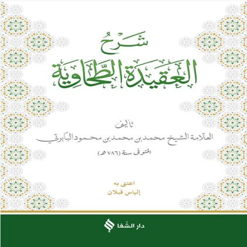 Şerhül-Akidetüt Tahavi (Baberti)