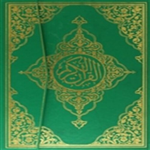 Kuranı Kerim Rahle Boy Kare Kodlu Bilgisayar Hatlı Mühürlü 017 Kuranı Kerim Rahle Boy Kare Kodlu Bilgisayar Hatlı Mühürlü 017
