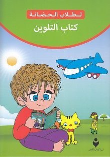CLZ404 Boyama Kitabı (Arapça)