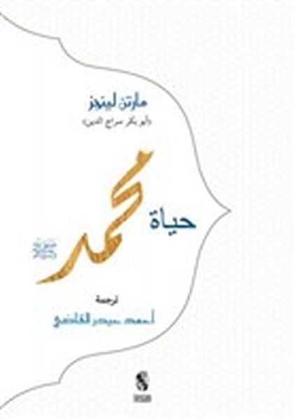 CLZ404 Hz. Muhammed (Arapça)