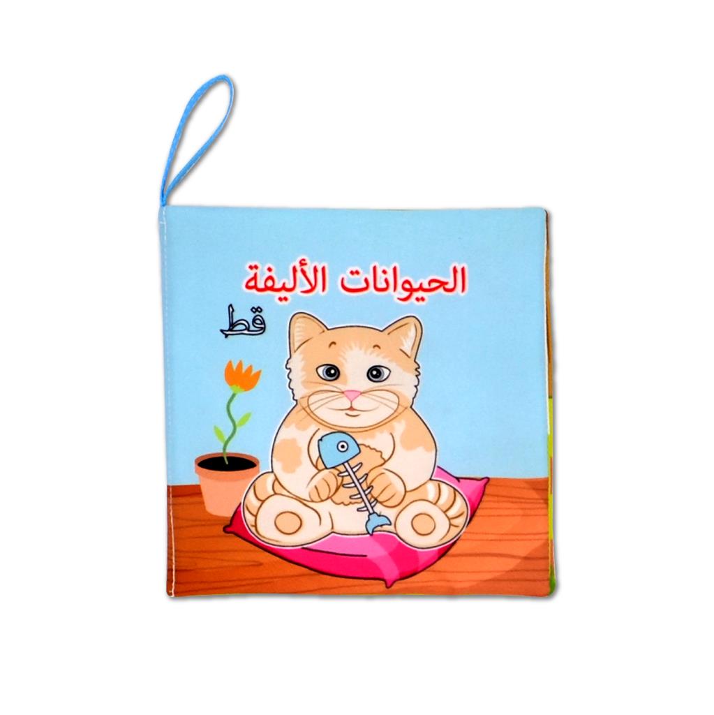 CLZ247  Arapça Evcil Hayvanlar Kumaş Sessiz Kitap