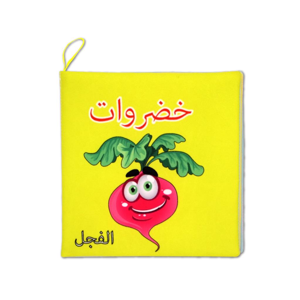 CLZ247  Arapça Sebzeler Kumaş Sessiz Kitap